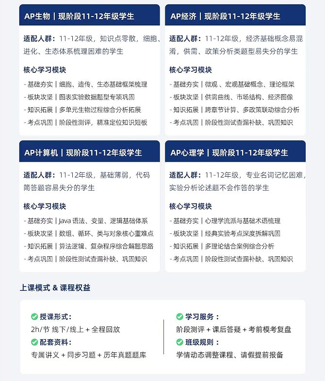 犀牛国际教育AP大学先修课程