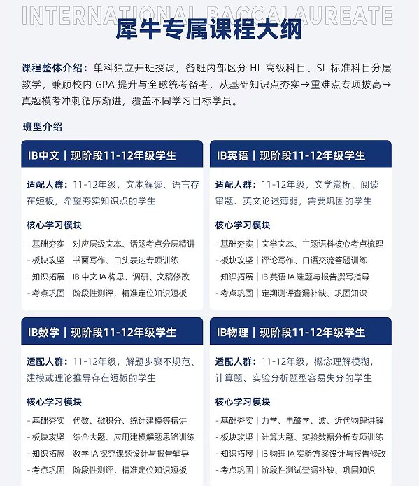 犀牛国际教育IB国际课程