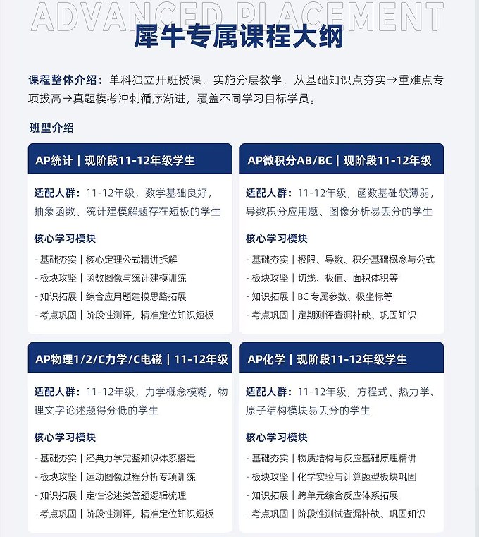 犀牛国际教育AP大学先修课程