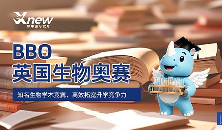 犀牛国际教育BBO英国生物奥赛