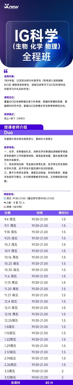 犀牛国际教育IG科学(生物化学物理)全程班