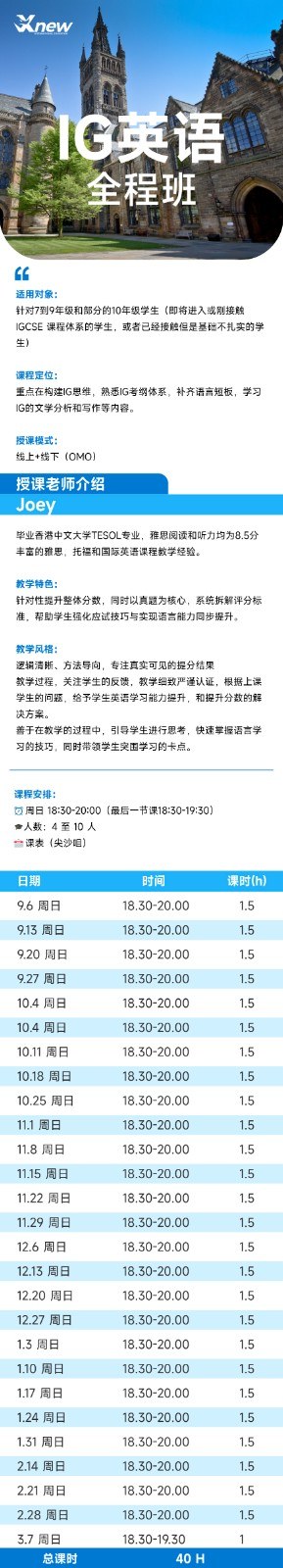 犀牛国际教育IG英语全程班
