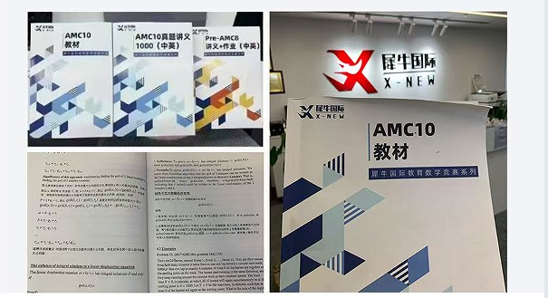 犀牛国际教育AMC10美国数学竞赛课程