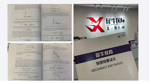 犀牛国际教育BPhO英国物理奥赛课程