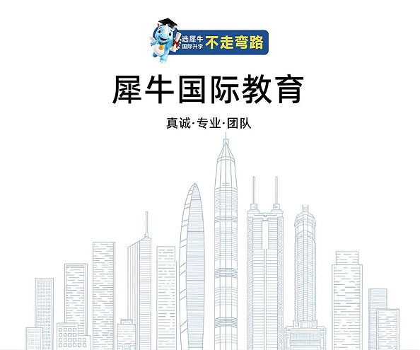 犀牛国际教育IGCSE国际课程