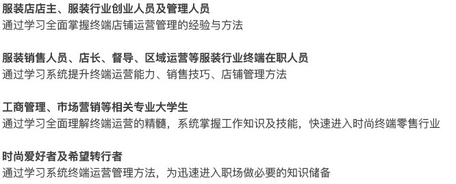 品牌运营&店铺精细化管理有那学入学需求?