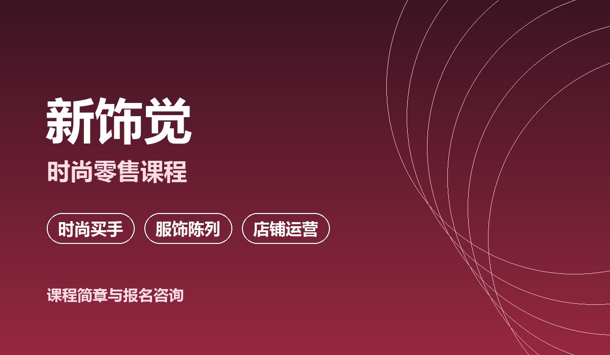 新饰觉课堂实景