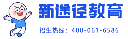 新途径教育