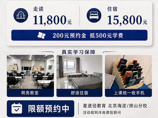 京考笔试线下全程班