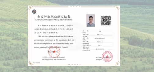 电力交易员课程
