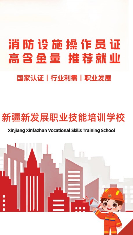 消防设施操作员课程