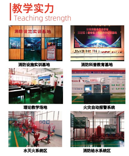 消防设施操作员课程