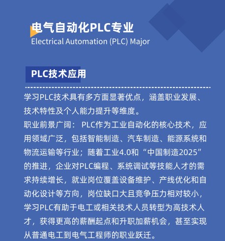 电气自动化PLC技术招生简章