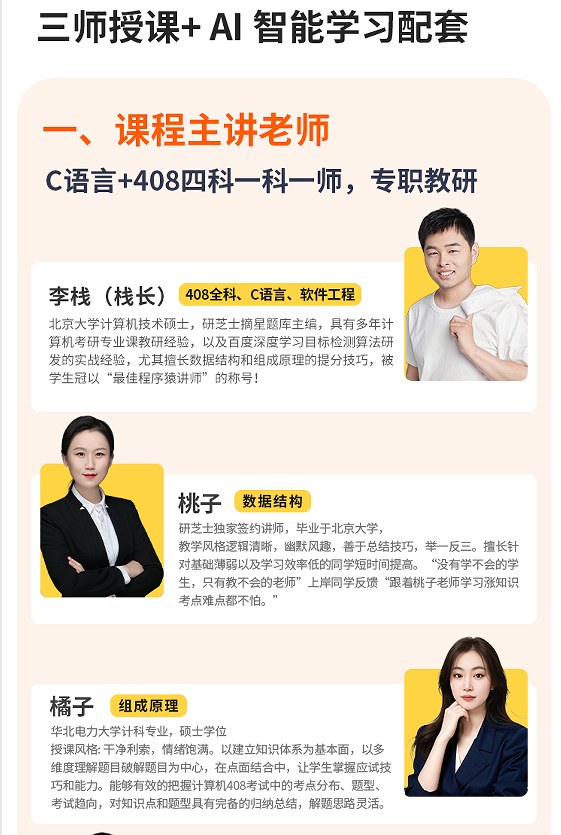 计算机考研408定校班
