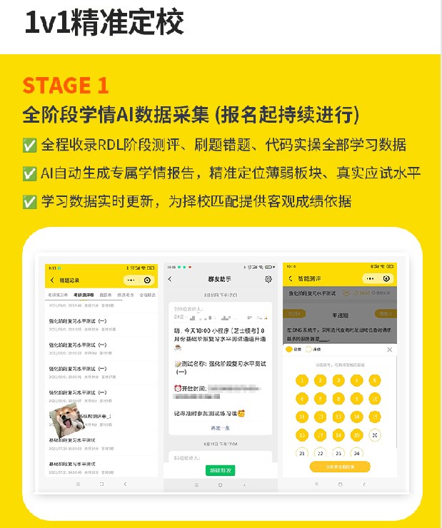 408计算机考研AI定校班课程