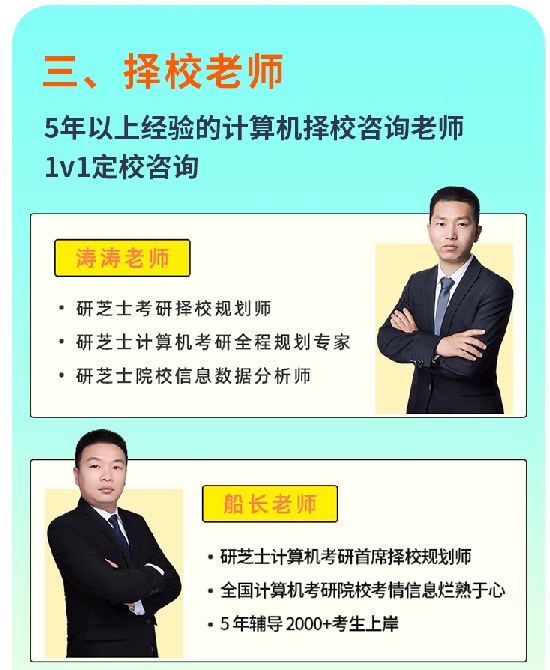 计算机考研VIP408定校班