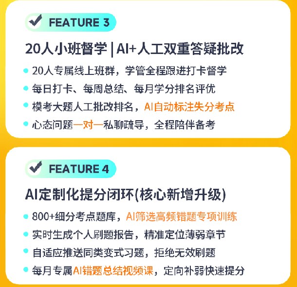 408计算机考研AI定校班课程