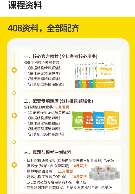 计算机考研VIP408定校班