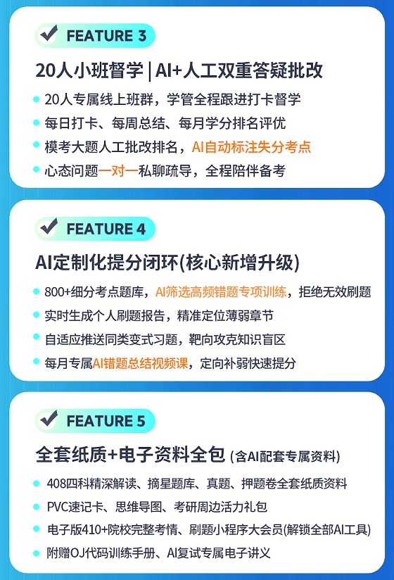 计算机考研408定校班