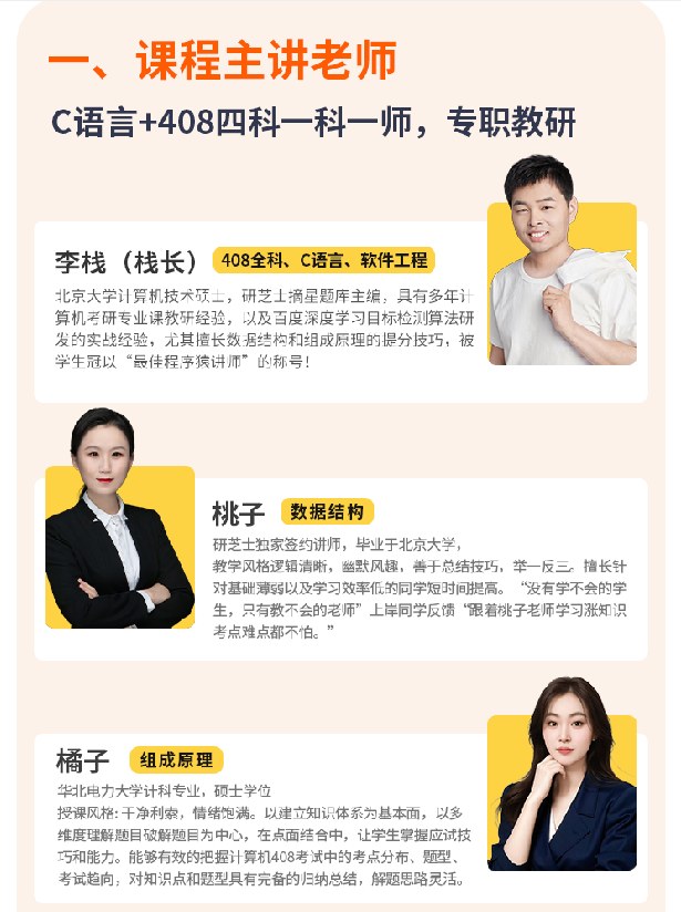 408计算机考研AI定校班课程