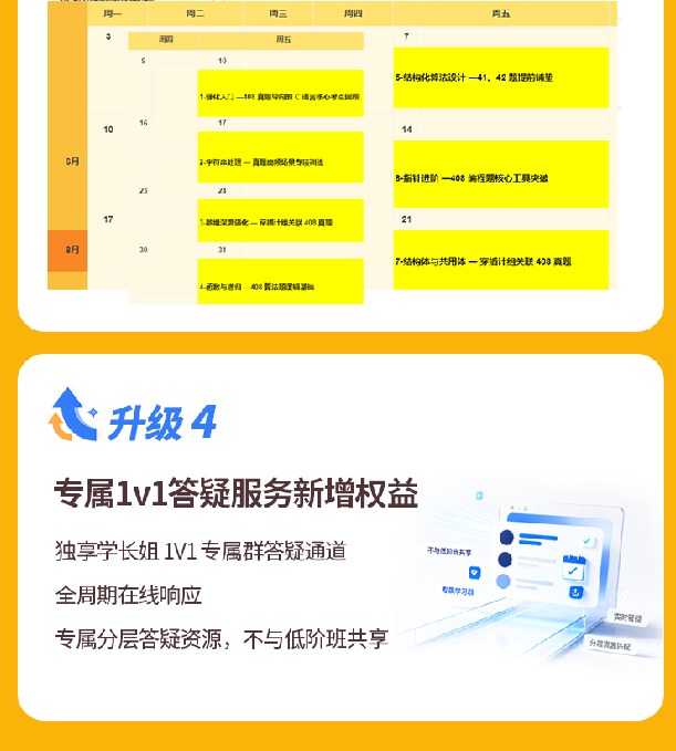 408计算机考研AI定校班课程
