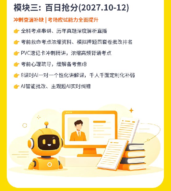 计算机考研VIP408定校班
