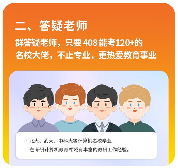 408计算机考研AI定校班课程