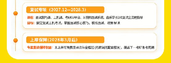 计算机考研VIP408定校班