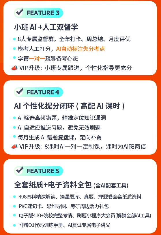 计算机考研VIP408定校班