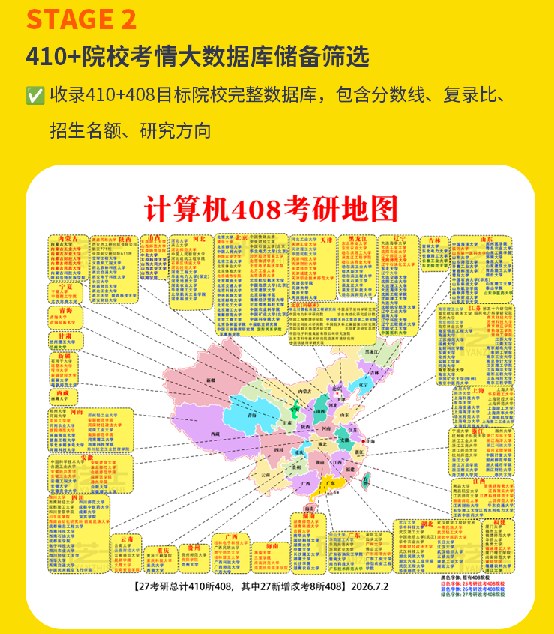 计算机考研VIP408定校班