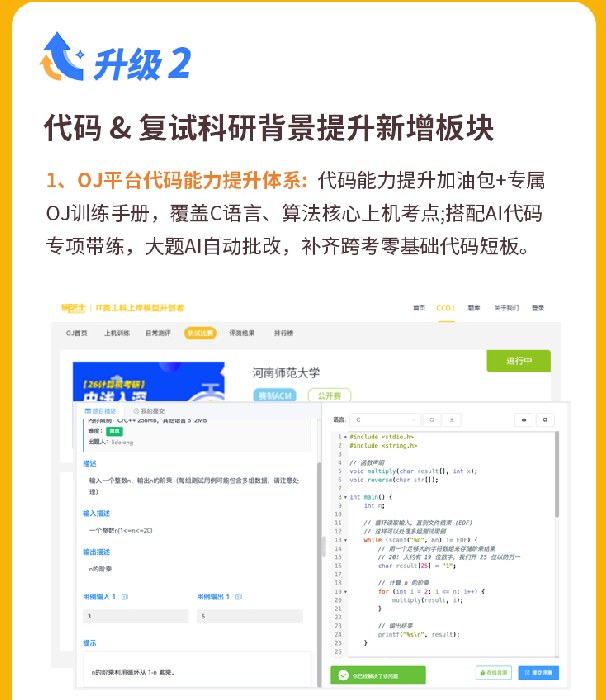 408计算机考研AI定校班课程
