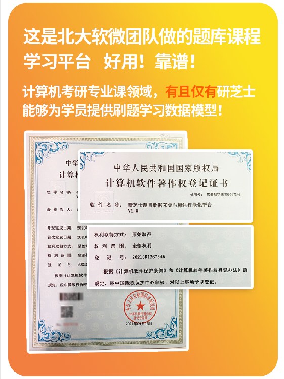 计算机考研VIP408定校班