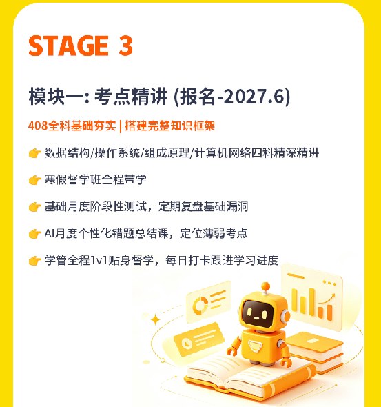 计算机考研VIP408定校班