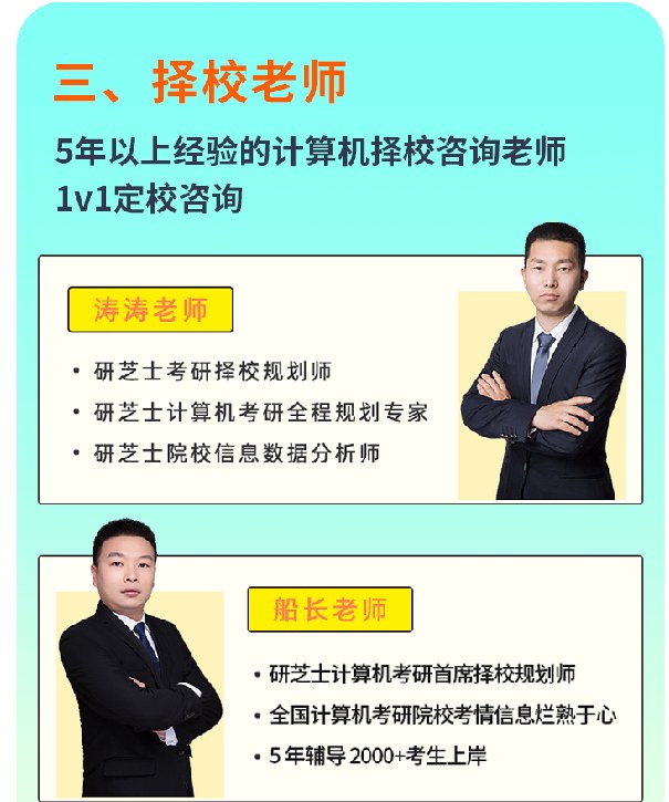 408计算机考研AI定校班课程