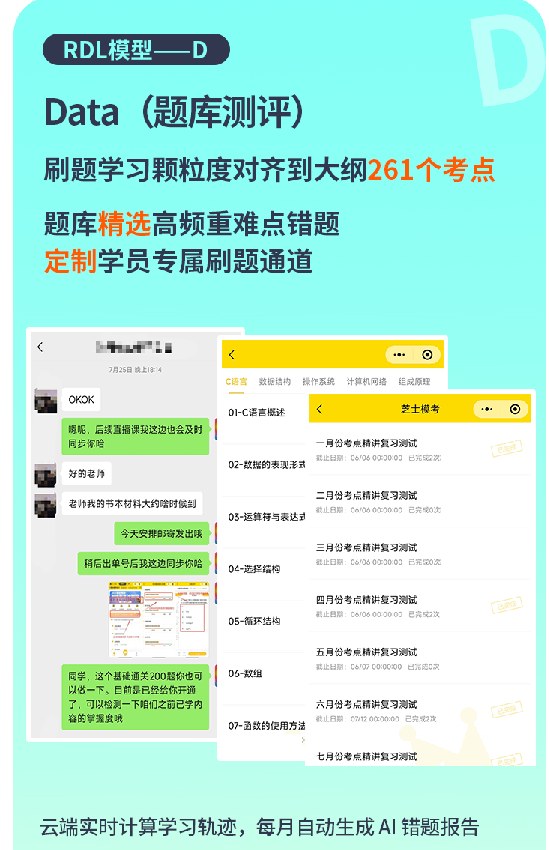计算机考研VIP408定校班