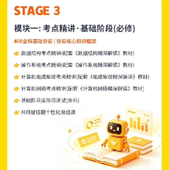 计算机考研SVIP卷赢上岸营