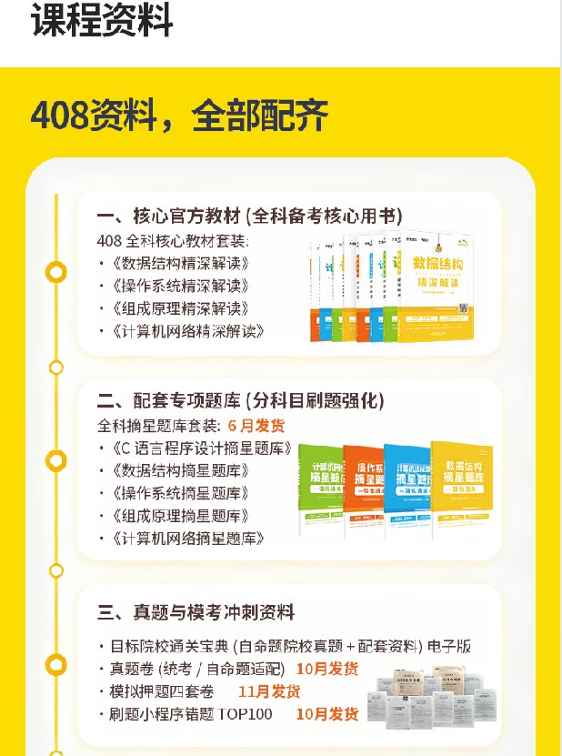 408计算机考研AI定校班课程