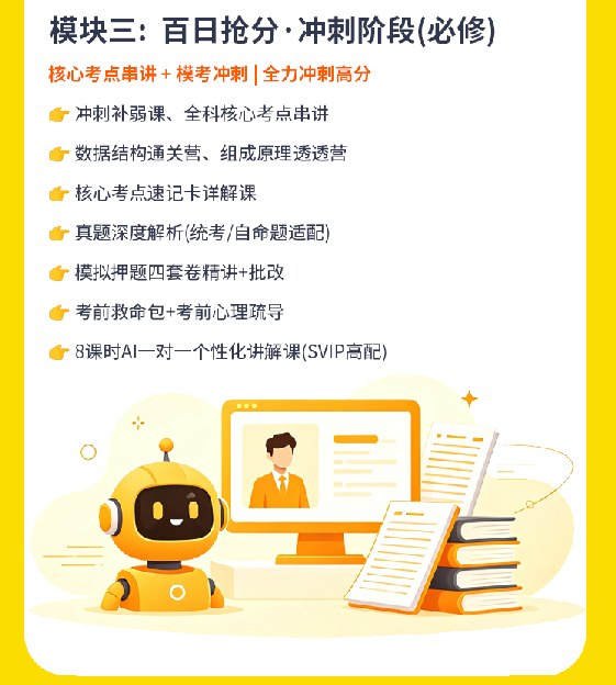 计算机考研SVIP卷赢上岸营