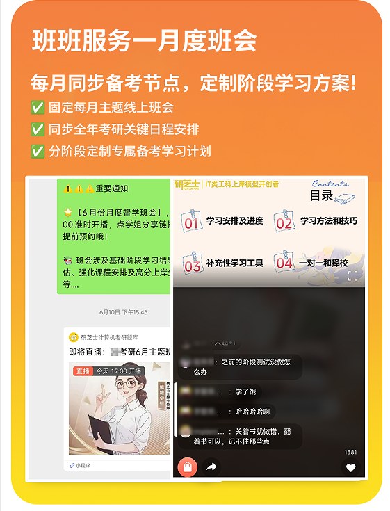 计算机考研408定校班