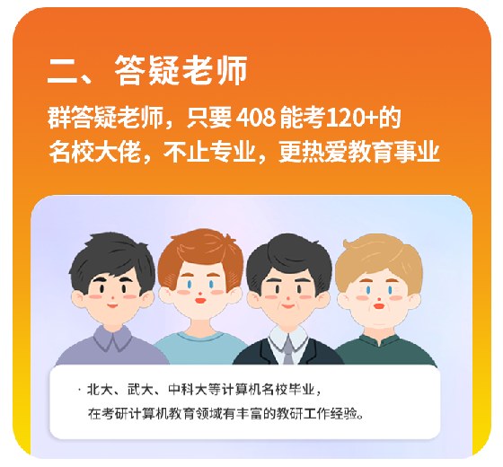 计算机考研VIP408定校班