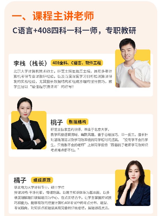 计算机考研VIP408定校班