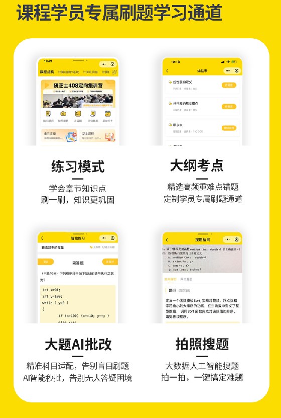 计算机考研VIP408定校班