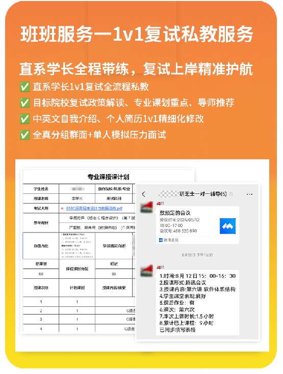 计算机考研VIP408定校班