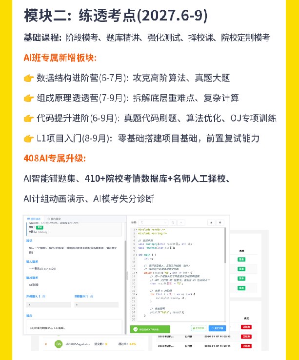 408计算机考研AI定校班课程