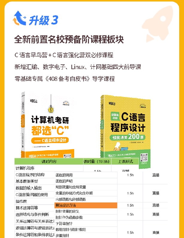 408计算机考研AI定校班课程