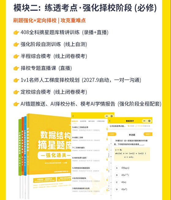计算机考研408定校班