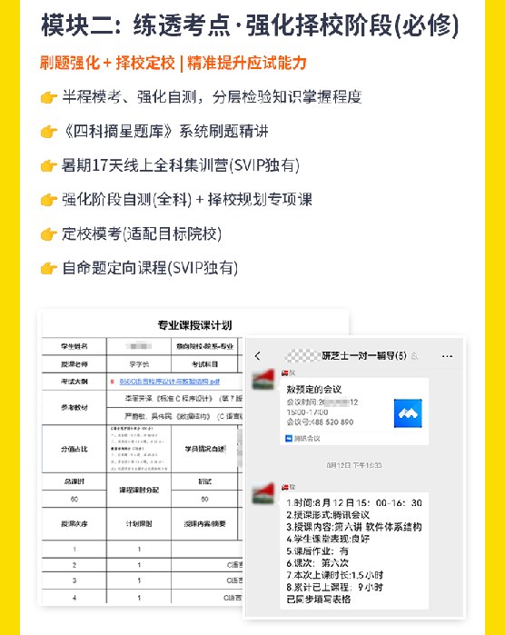 计算机考研SVIP卷赢上岸营