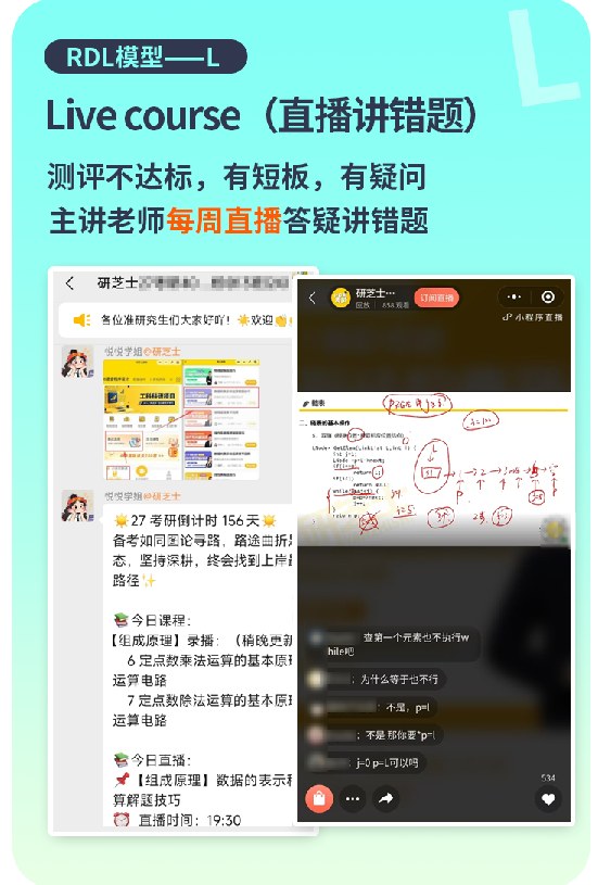 计算机考研VIP408定校班