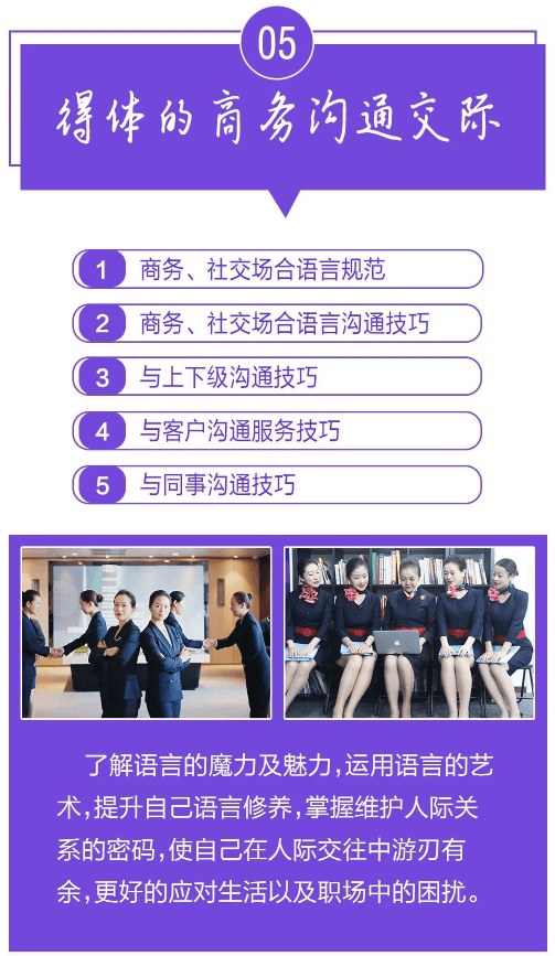 高级商务礼仪培训师认证班