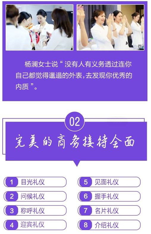 高级商务礼仪培训师认证班